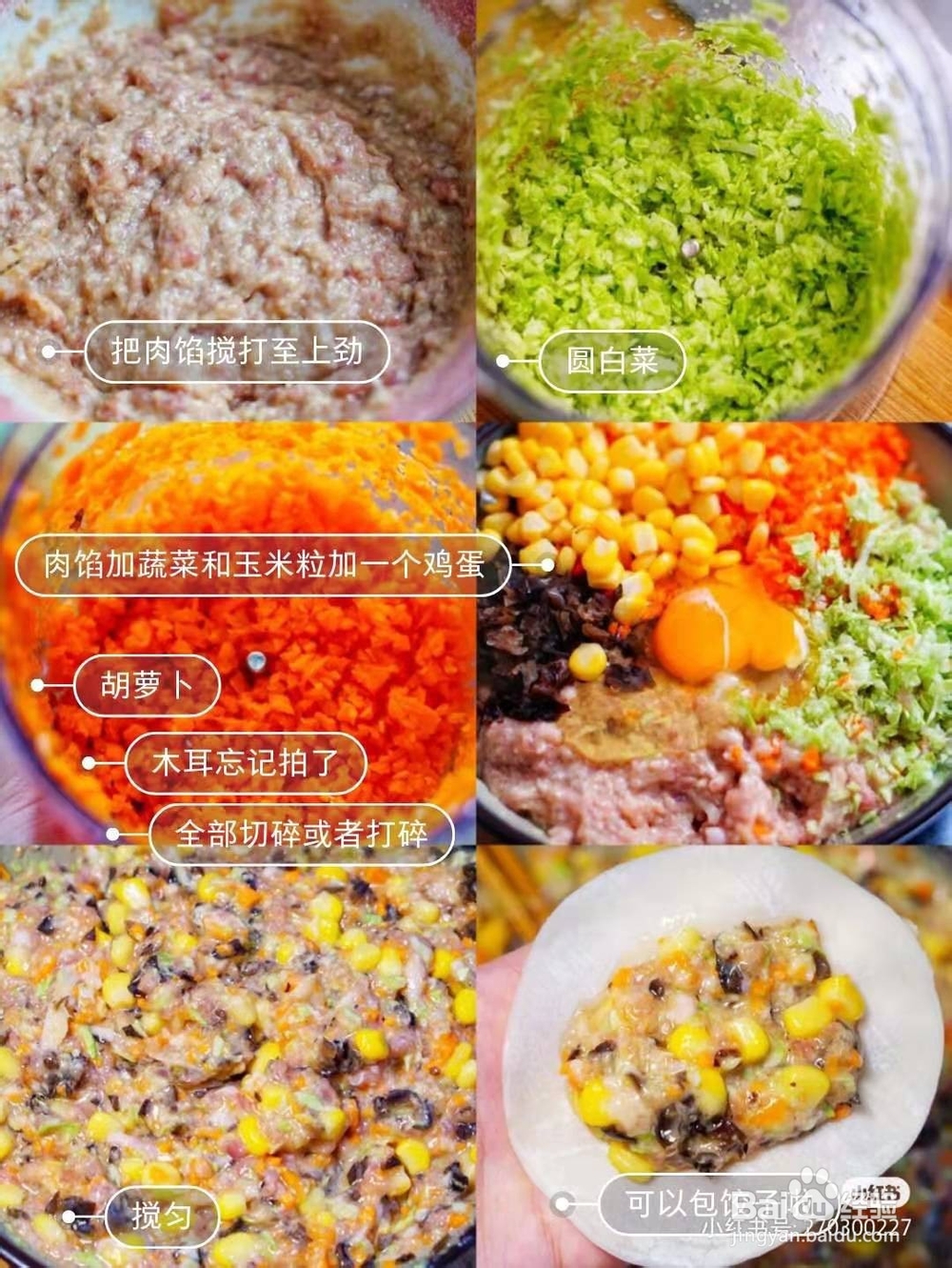 简单好吃的玉米饺子