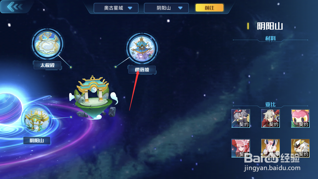 奥拉星手游樱落坡怎么去