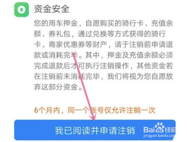 如何注销哈啰出行账号