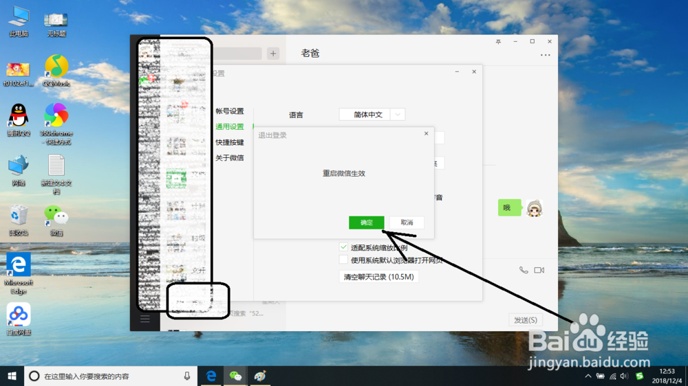 微信电脑版怎么更改保存文件位置