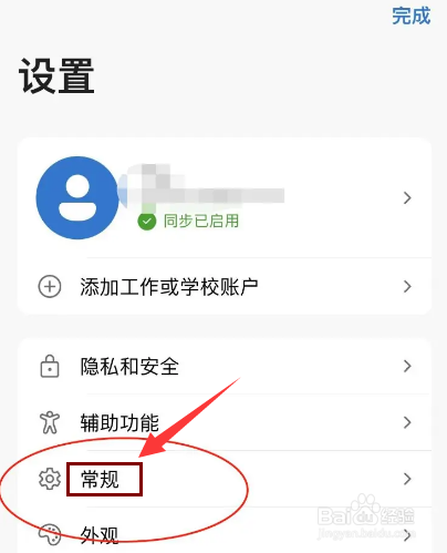 手机edge如何设置搜索引擎