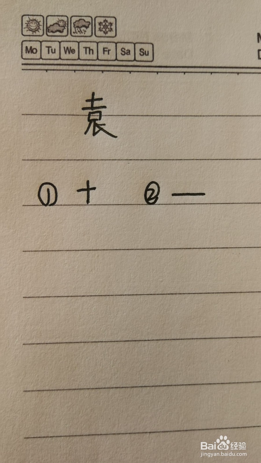袁字可以怎么拆分