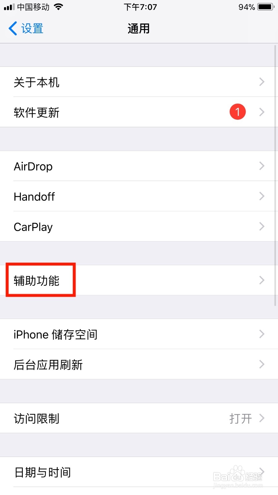 苹果手机如何开启引导式访问功能