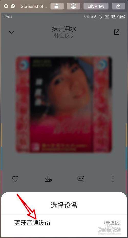 小米MIUI11音乐如何打开米联和蓝牙