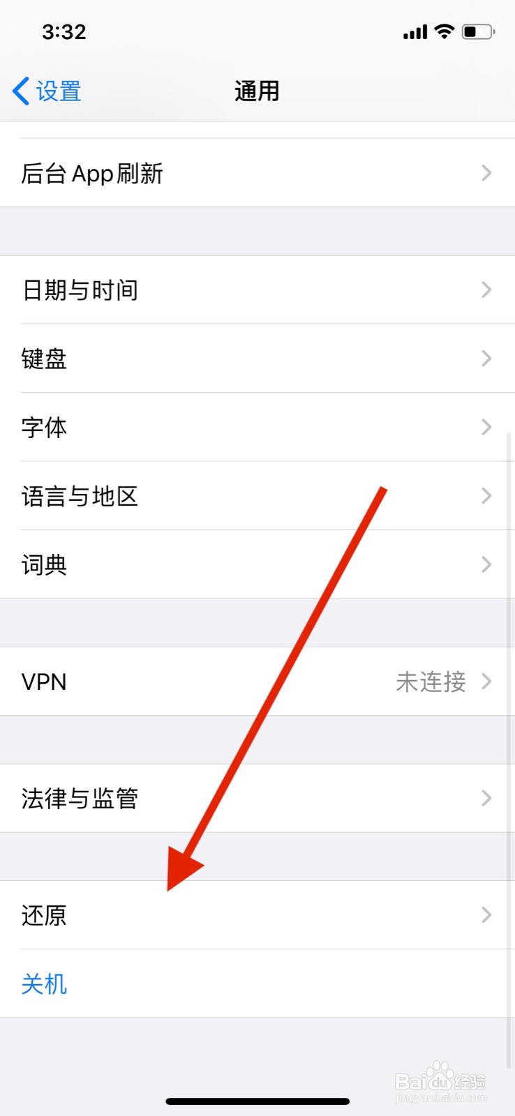 苹果手机如何还原网络设置