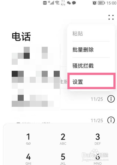 华为P40手机设置无条件呼叫转移教程