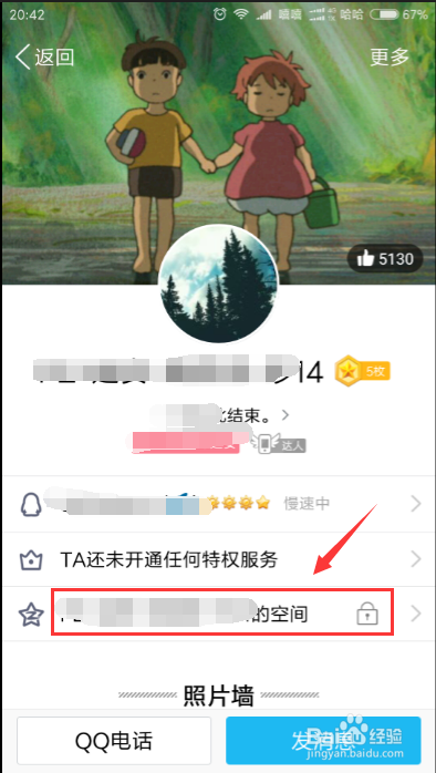 怎么进入有权限的qq空间