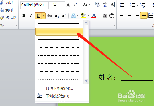 Word如何设置其他下划线效果