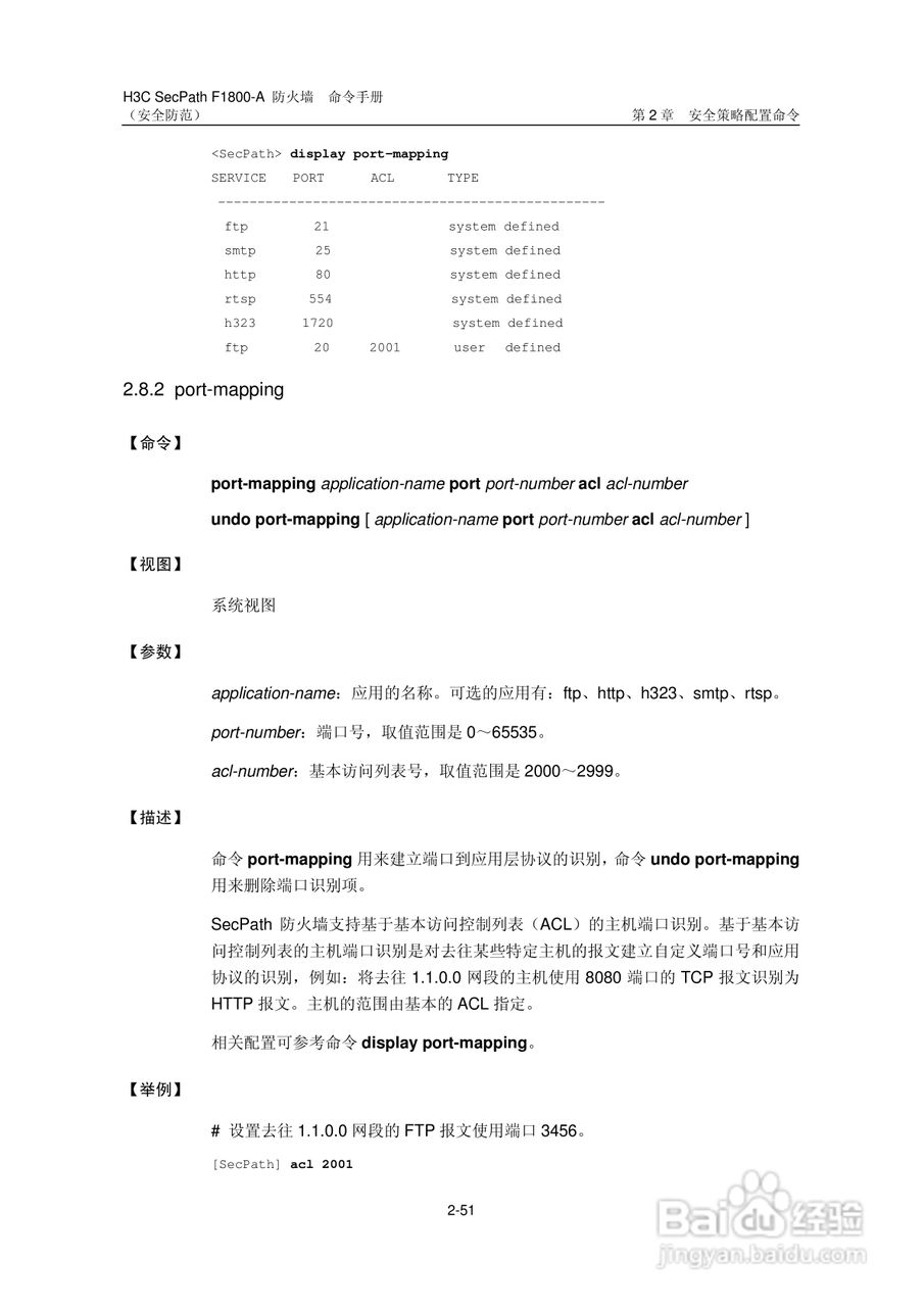 华三交换机SecPathF1800-A型说明书:[50]