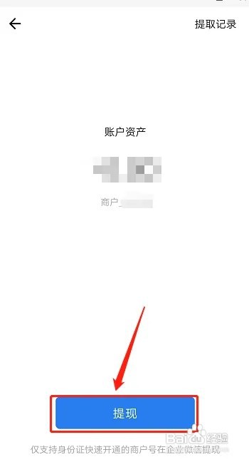 企业微信怎么申请提现