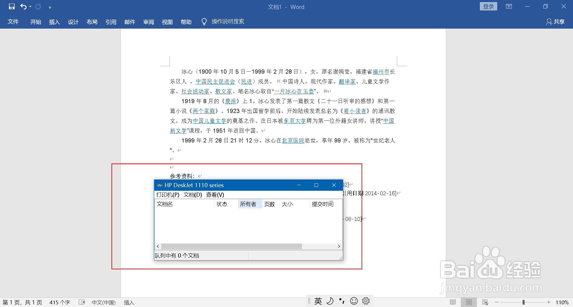 取消打印任务怎么操作