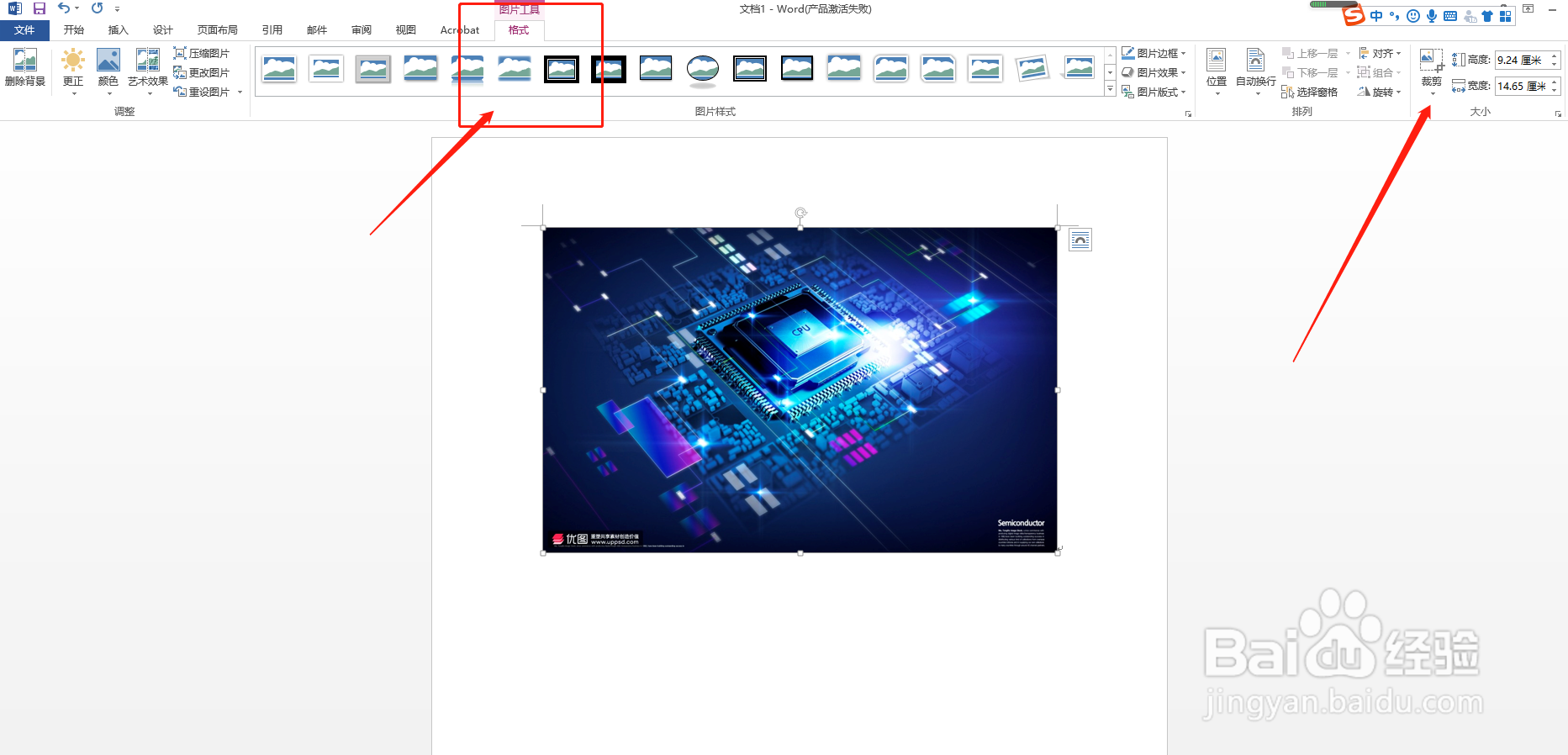 WORD中如何设置裁剪图片