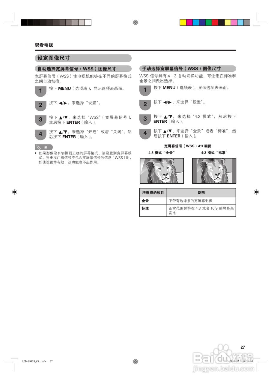 夏普液晶电视LCD-19A35-W型说明书:[3]