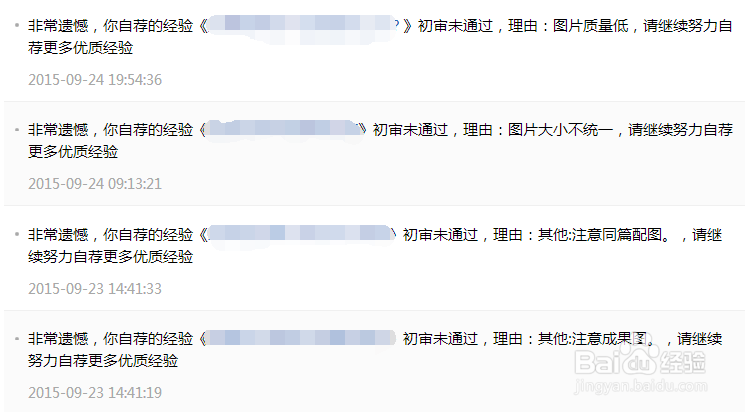 自荐经验怎样顺利通过初审