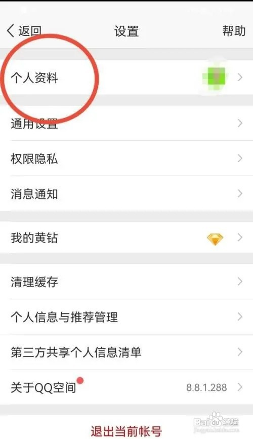 QQ空间昵称怎么修改