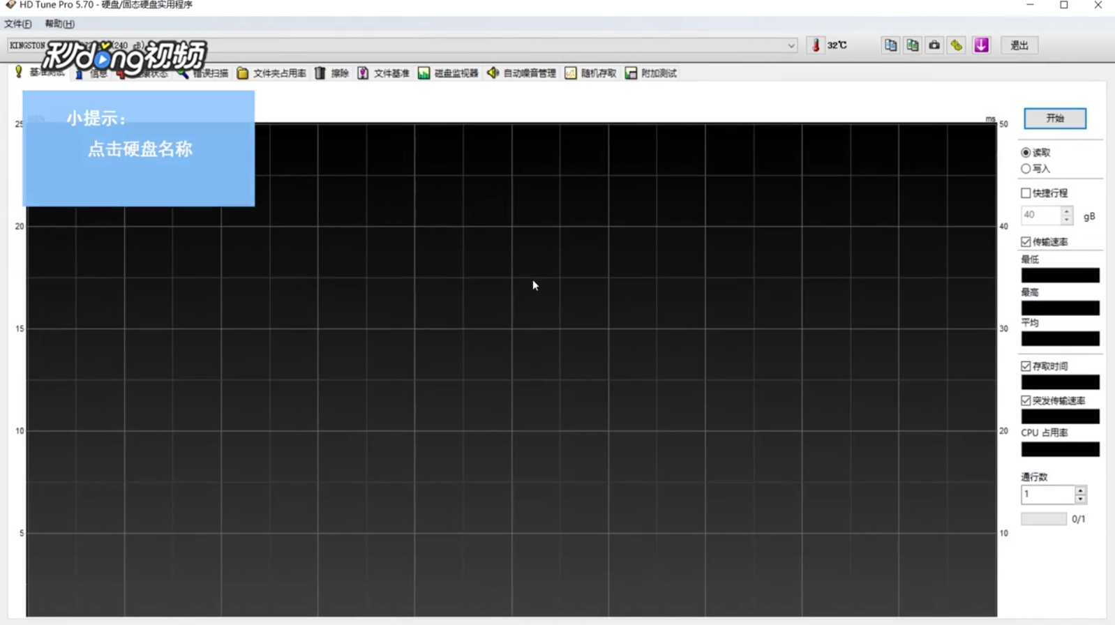 HDTunePro中如何测试读取数据时的平均存取时间