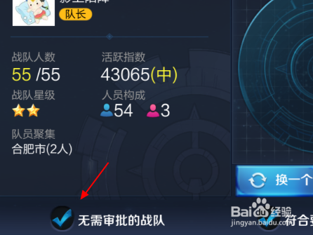 王者荣耀怎么加入战队