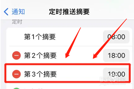 在哪里可以添加iphone定时摘要