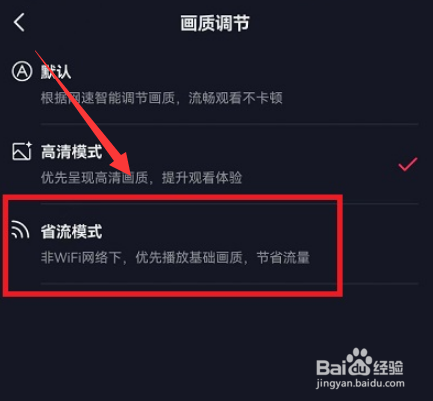 抖音app如何设置标清画质呢