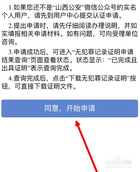 无犯罪记录证明怎么办理