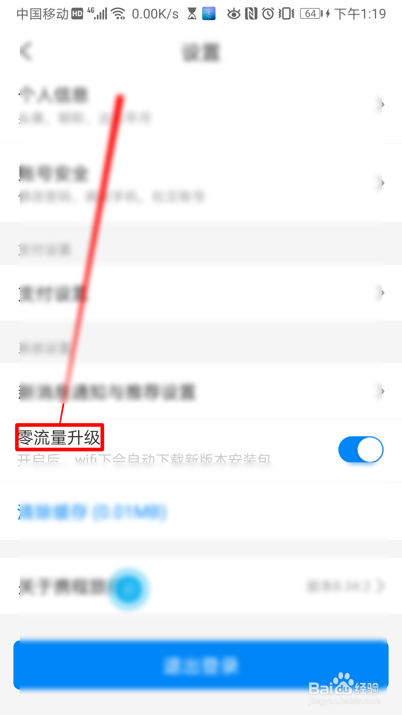 携程旅行如何开启零流量升级服务