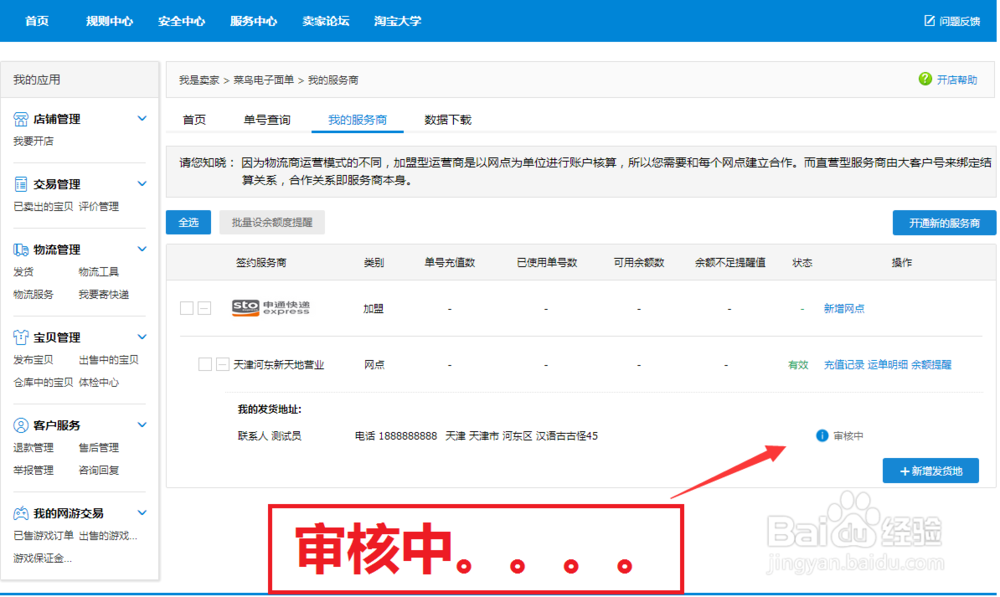 淘宝卖家怎么打印电子面单