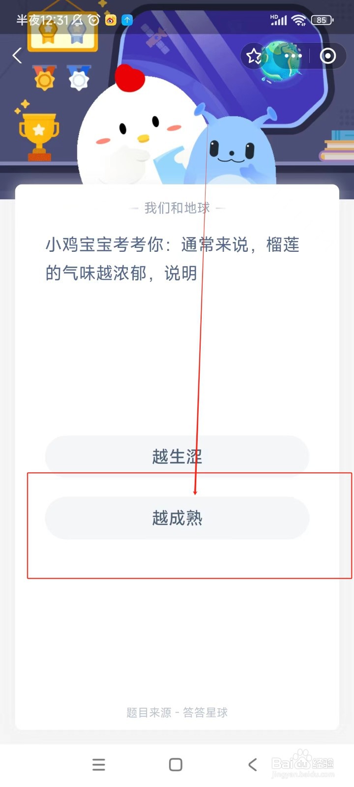 蚂蚁庄园2023年12月1日的最新答案是什么