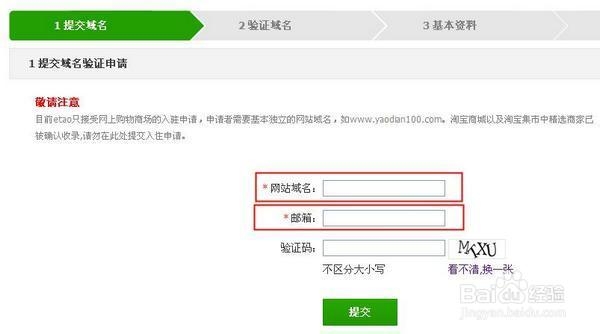 企业淘宝商家如何入驻一淘网比价平台