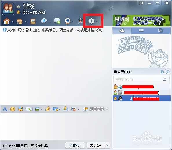 怎样在qq群里设置管理员
