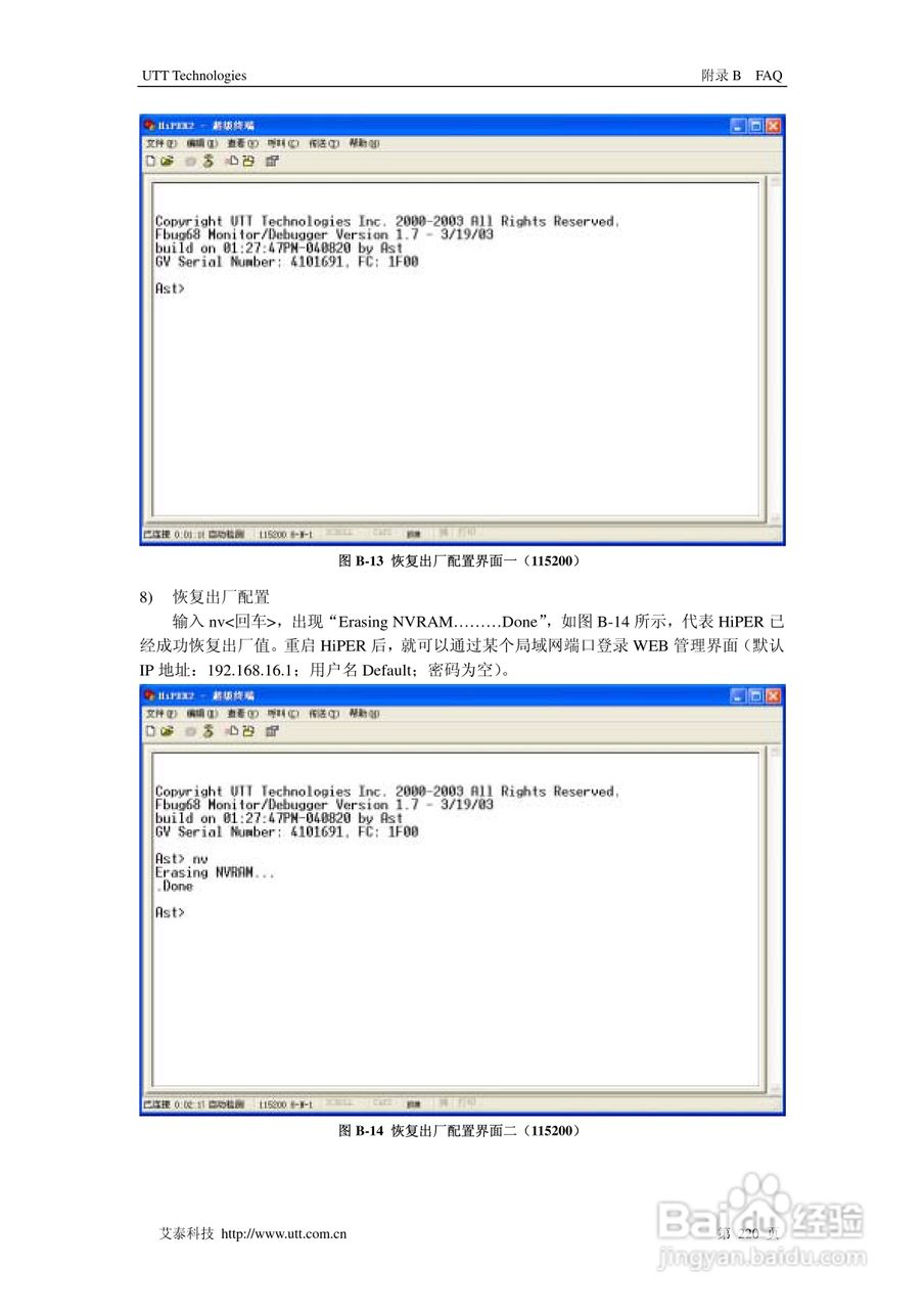 艾泰交换机HiPER 3310NB型说明书:[23]