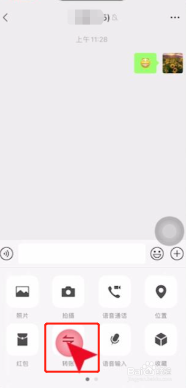 微信群怎样转账给群里的个人