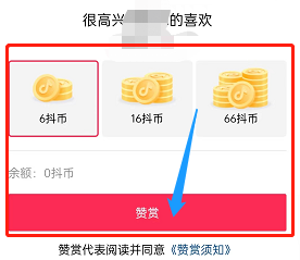 抖音赞赏视频如何操作