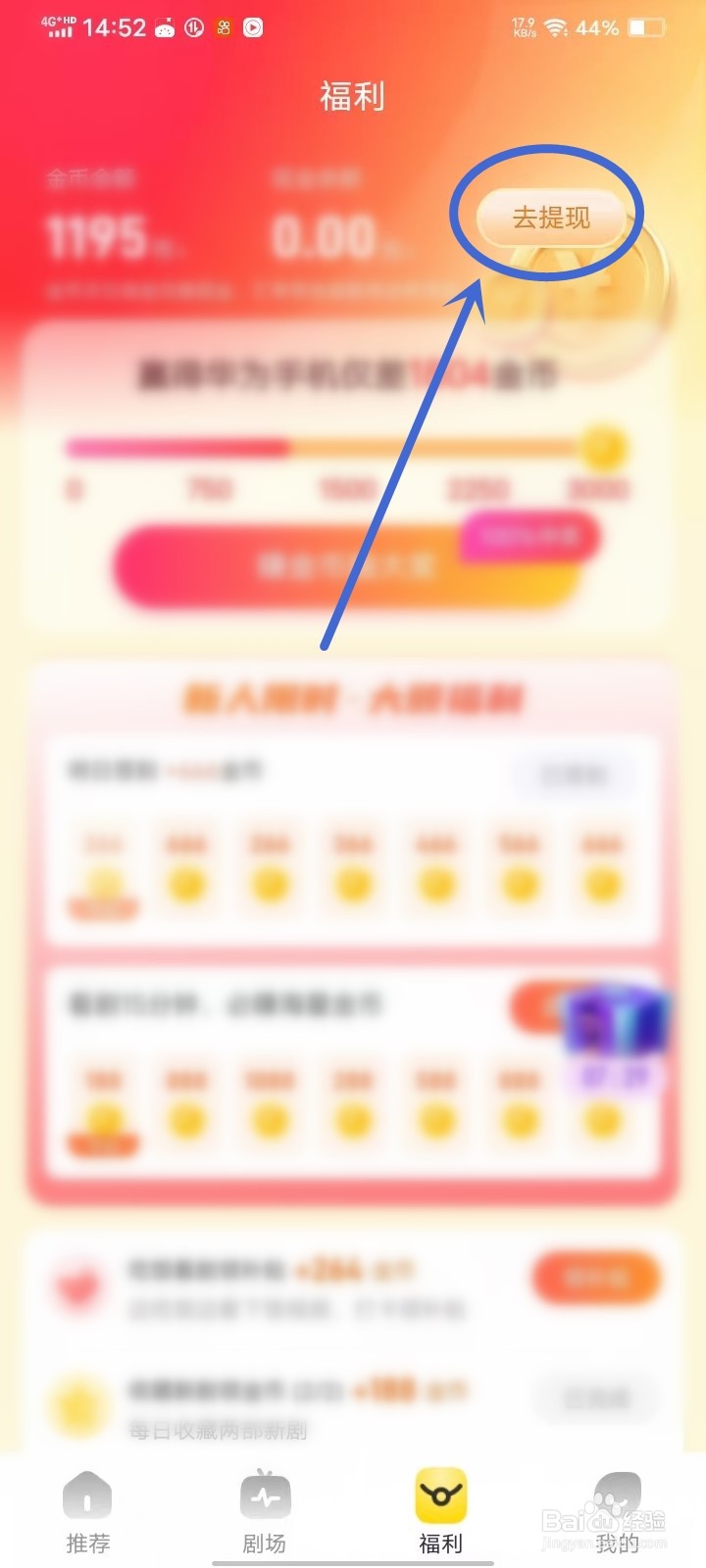 星芽免费短剧app金币兑换比例怎么查看