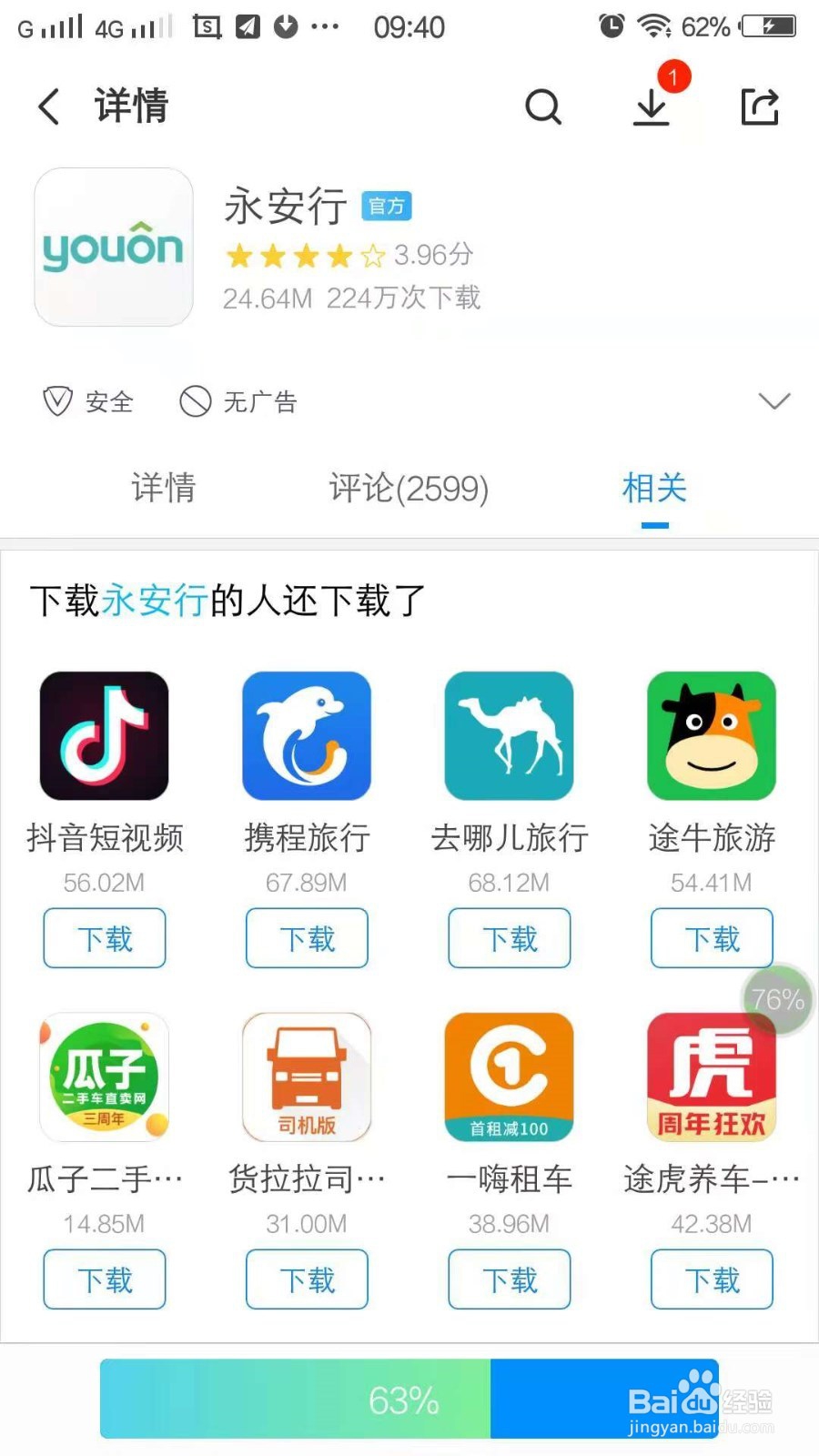 如何使用永安行软件骑公共自行车？