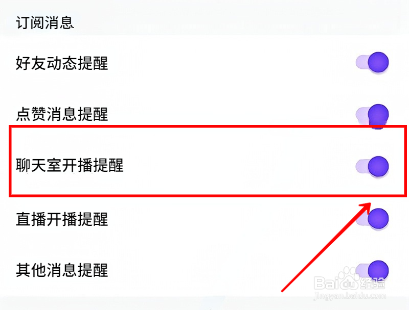 比心怎样开启聊天室开播提醒