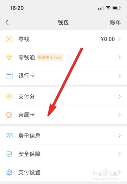 微信如何设置亲属卡？