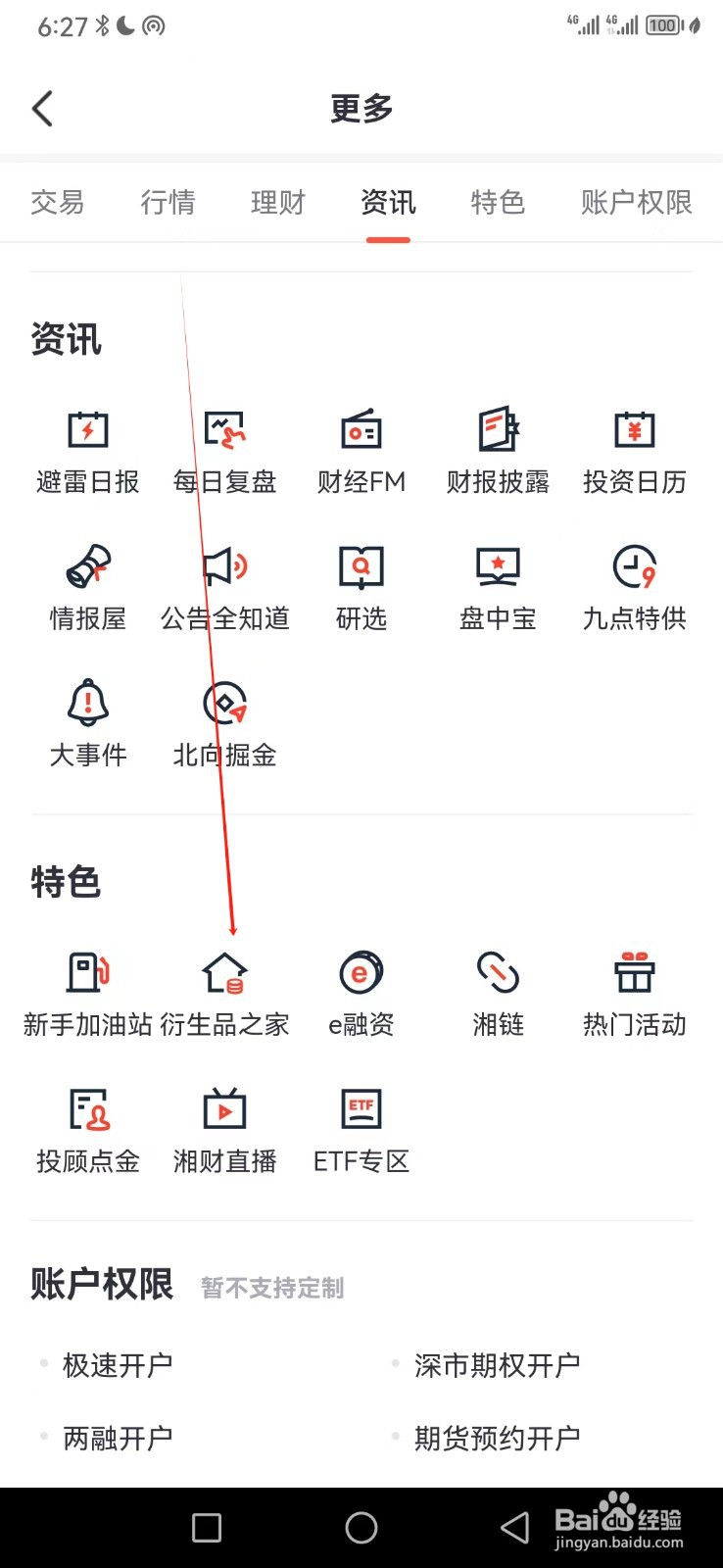 湘财证券如何查看衍生品之家