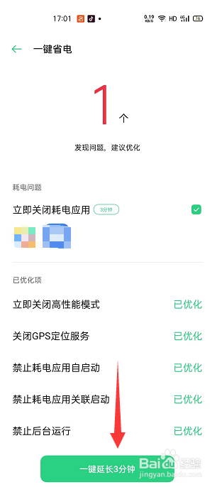 OPPO电池怎么一键省电