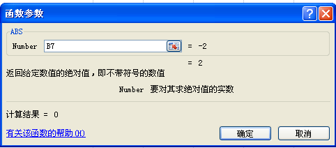 excel公式函数详解：[10]abs函数介绍