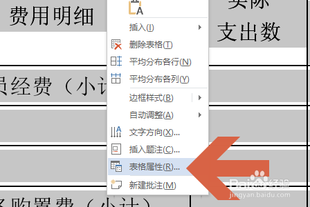 Word表格如何设置自动换行？