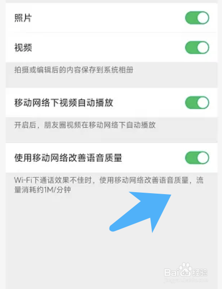 微信连上无线网后语音电话听不清怎么办