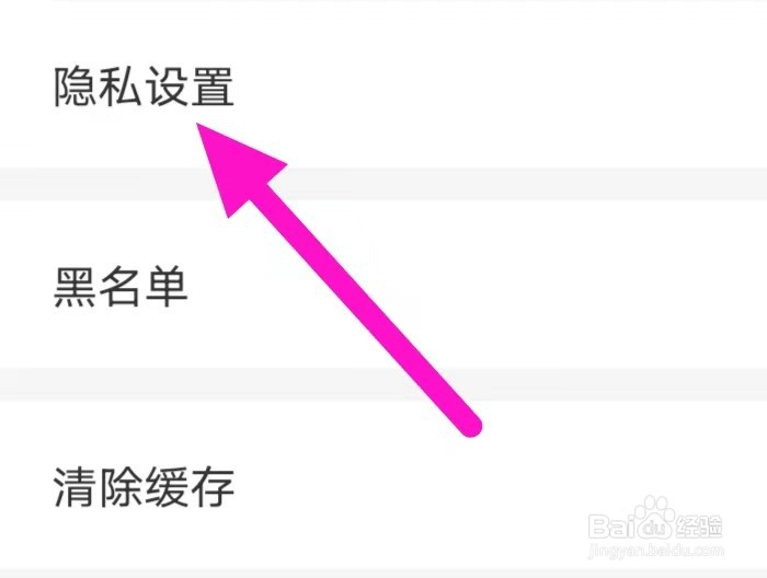 彼聊漂流瓶如何修改隐私设置