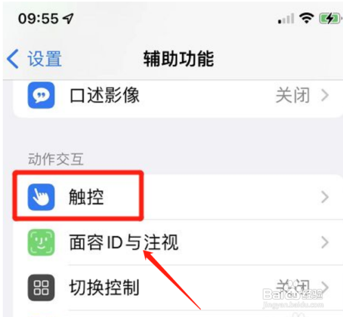 苹果如何开启执行触控手势功能