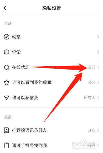 快手怎样关闭在线显示