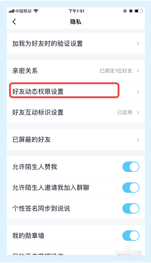 如何关闭QQ的接收空间红包通知功能?