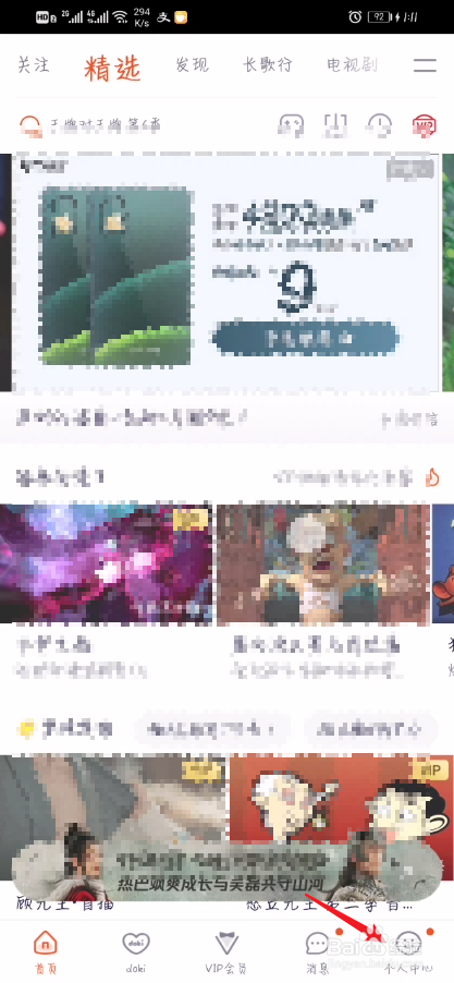 腾讯视频如何开启消息中心免打扰?