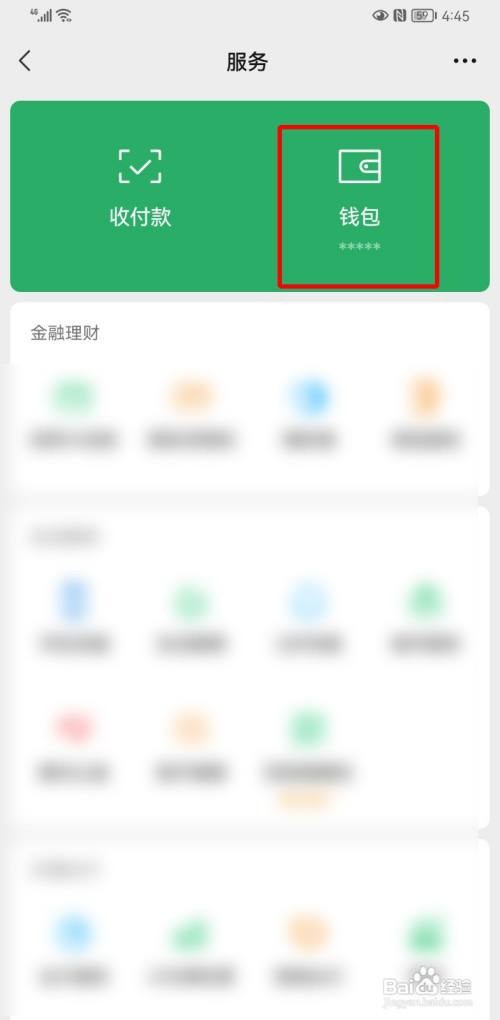 微信账单如何导出明细