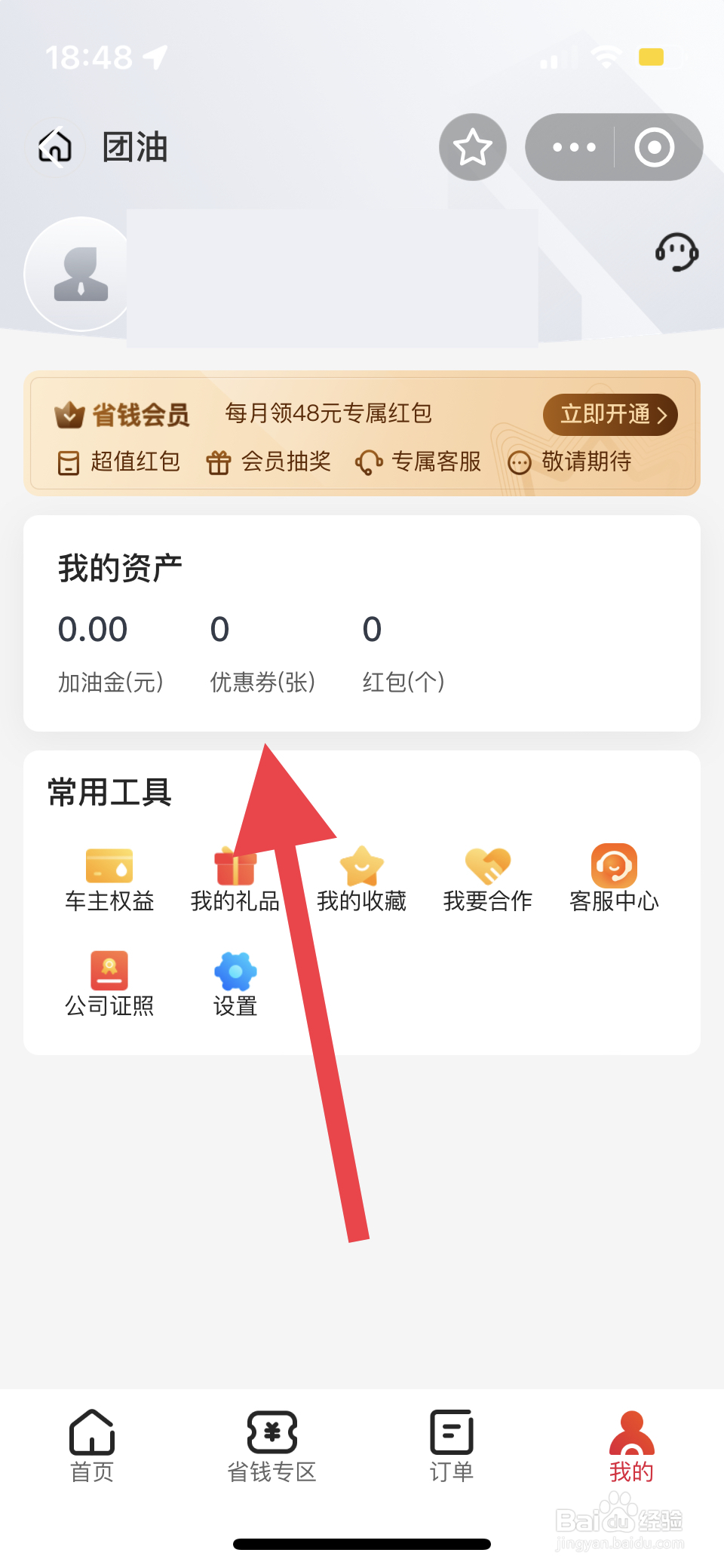 团油加油优惠券怎么用