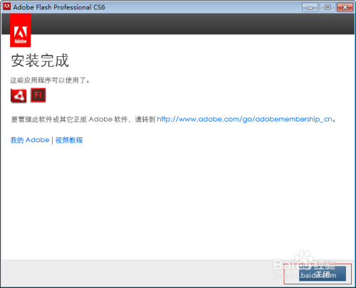 Flash CS 6 破解安装教程含安装错误如何解决