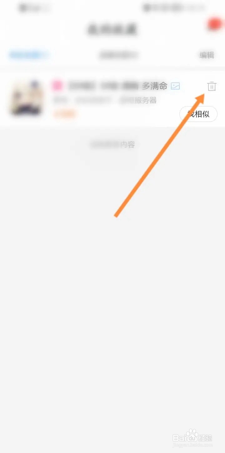 手机交易猫APP如何取消收藏